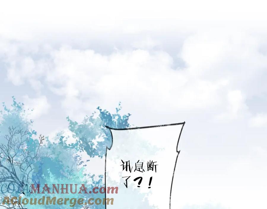 明月烑烑 第33话 两难 第61页