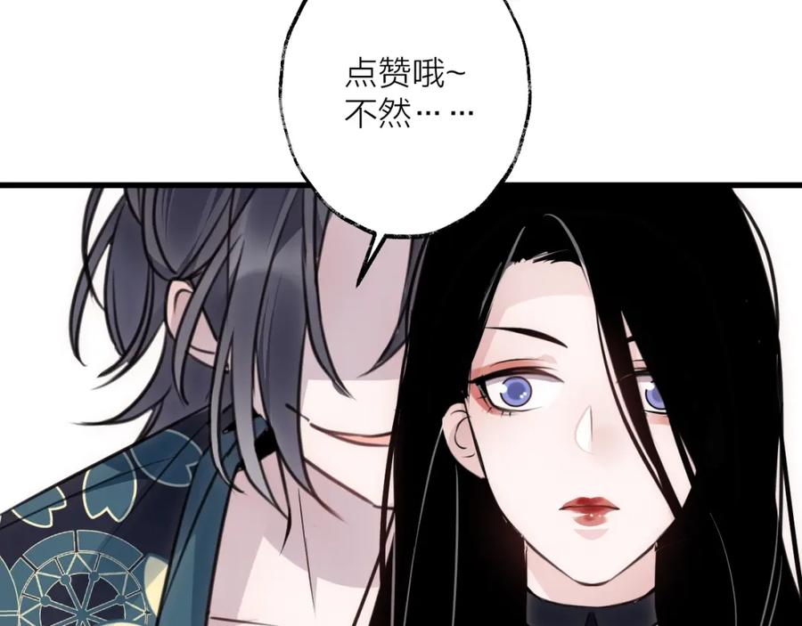 明月烑烑 第33话 两难 第114页