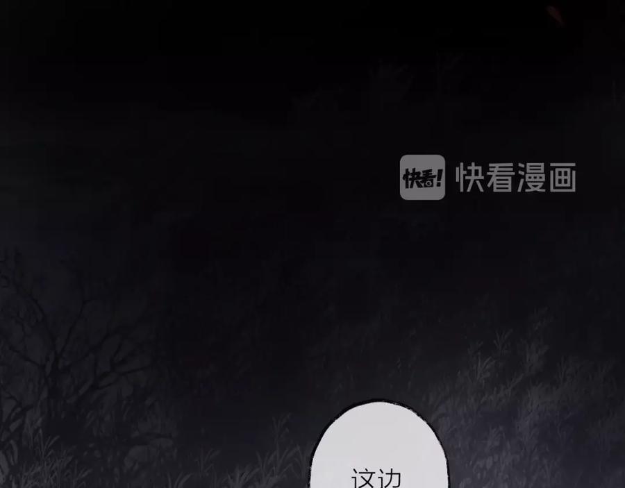 明月烑烑 第33话 两难 第98页