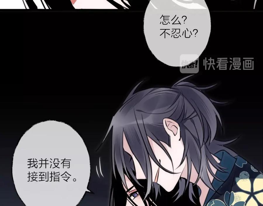 明月烑烑 第33话 两难 第12页