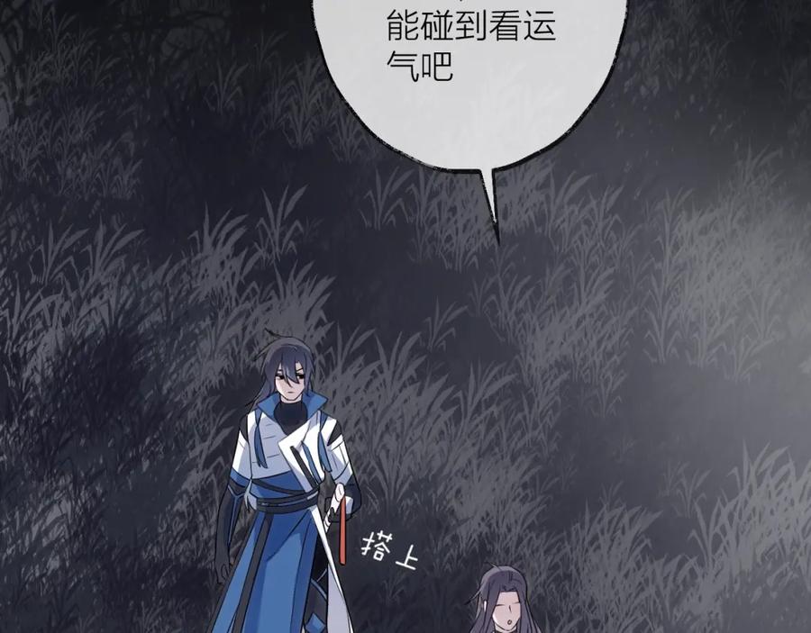明月烑烑 第33话 两难 第59页
