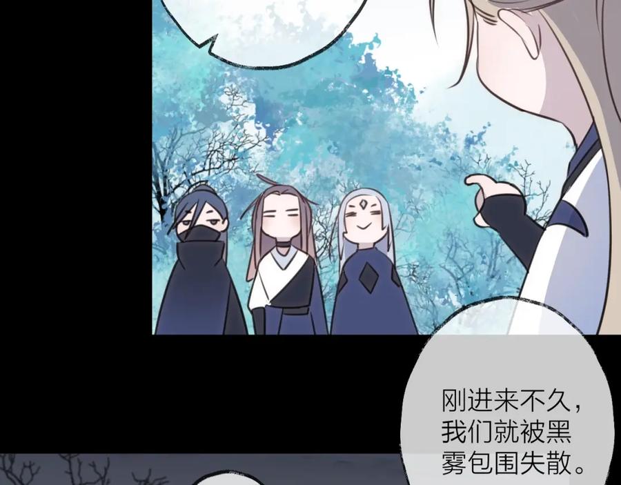 明月烑烑 第33话 两难 第43页