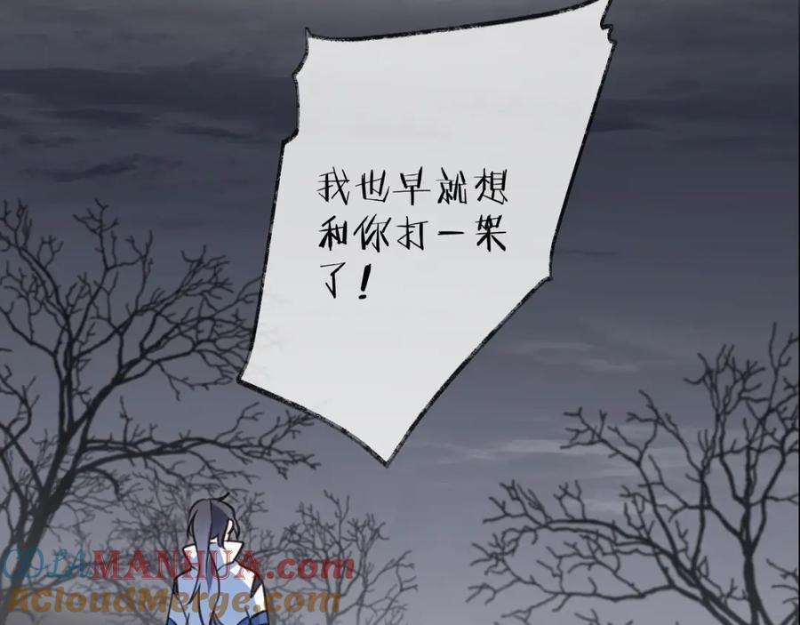 明月烑烑 第33话 两难 第17页