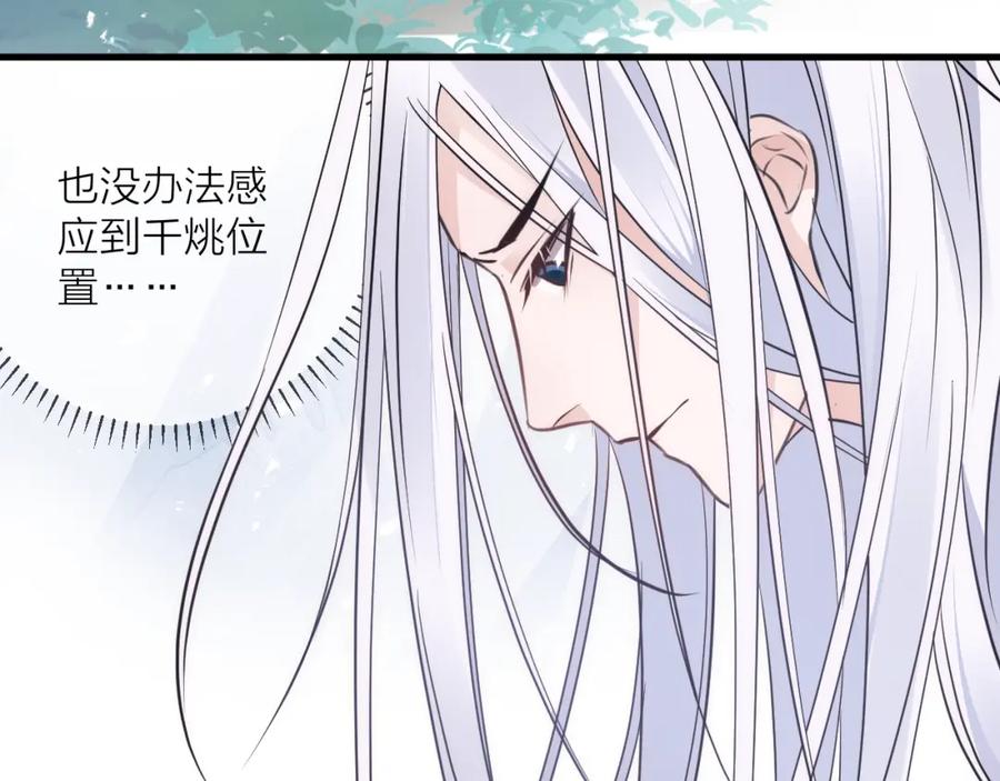 明月烑烑 第33话 两难 第68页