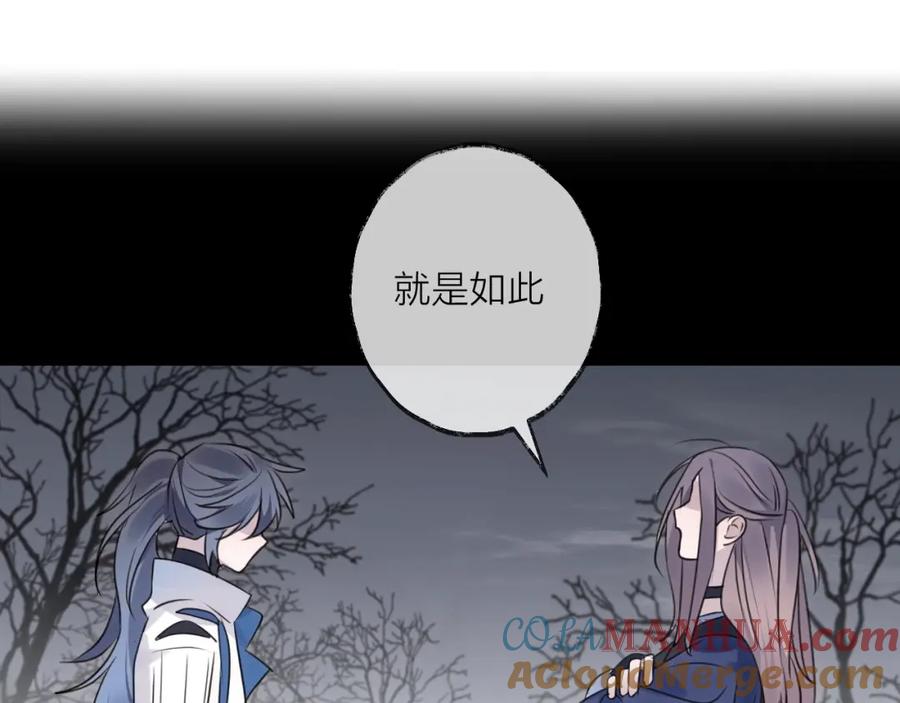 明月烑烑 第33话 两难 第41页