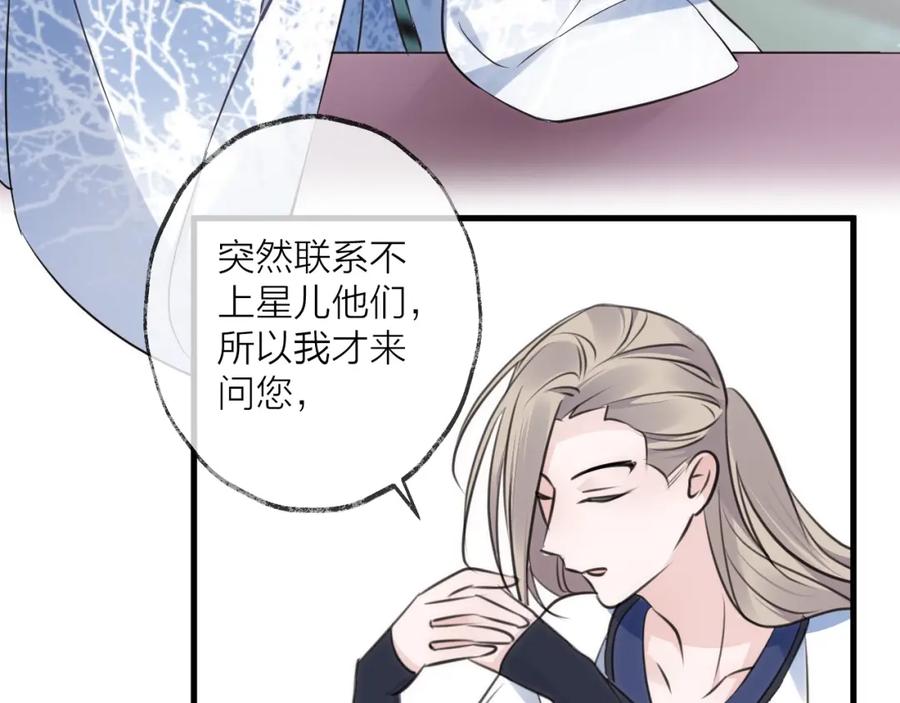 明月烑烑 第33话 两难 第64页