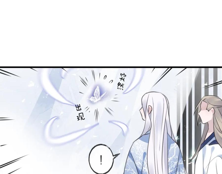 明月烑烑 第33话 两难 第71页