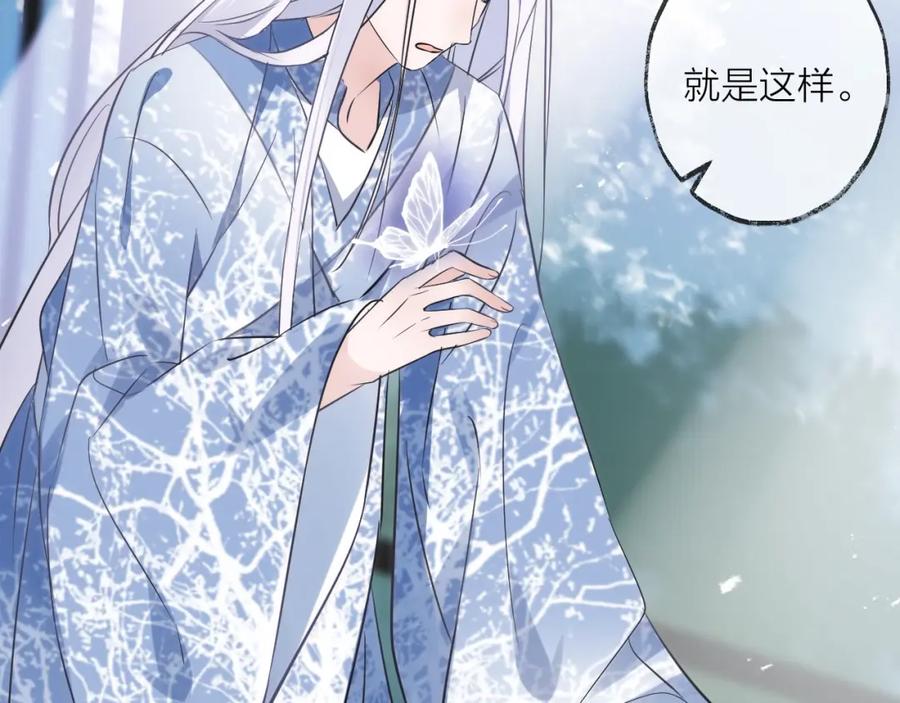 明月烑烑 第33话 两难 第63页