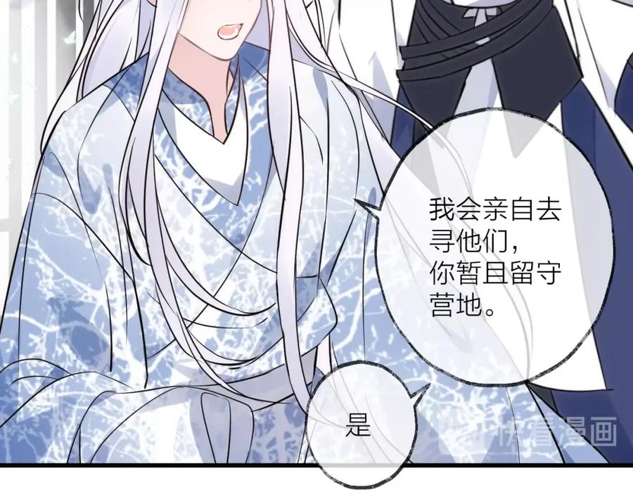 明月烑烑 第33话 两难 第70页