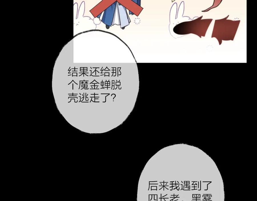 明月烑烑 第33话 两难 第55页
