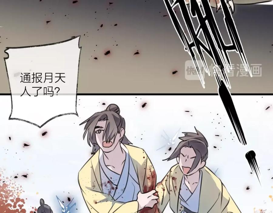 明月烑烑 第33话 两难 第84页