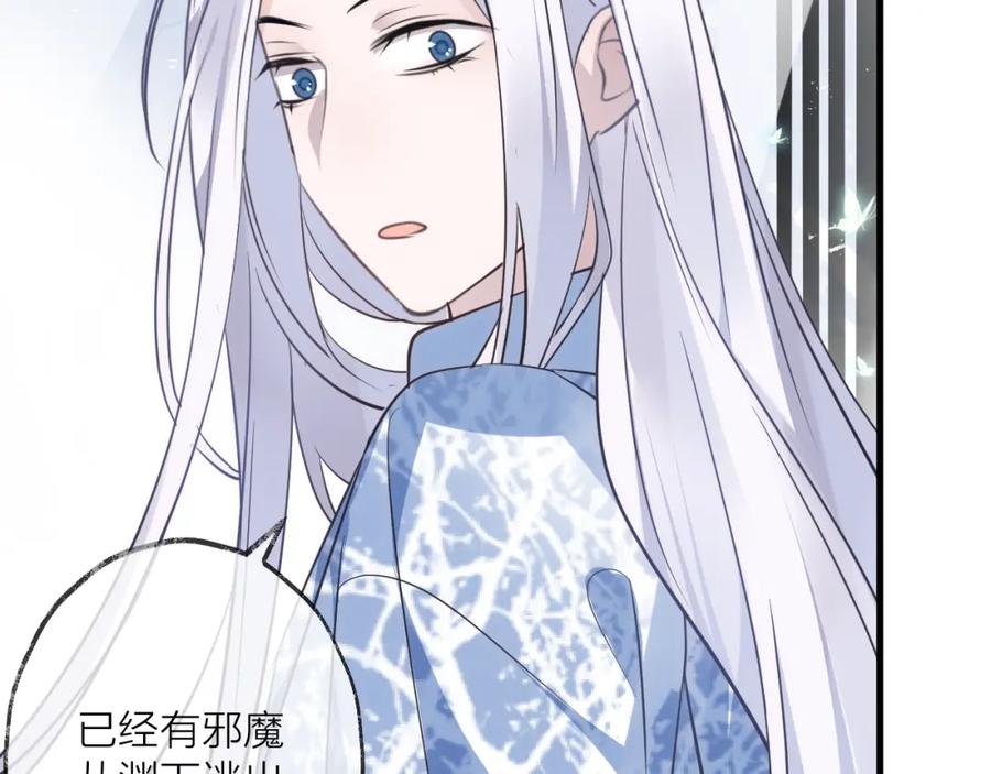 明月烑烑 第33话 两难 第78页