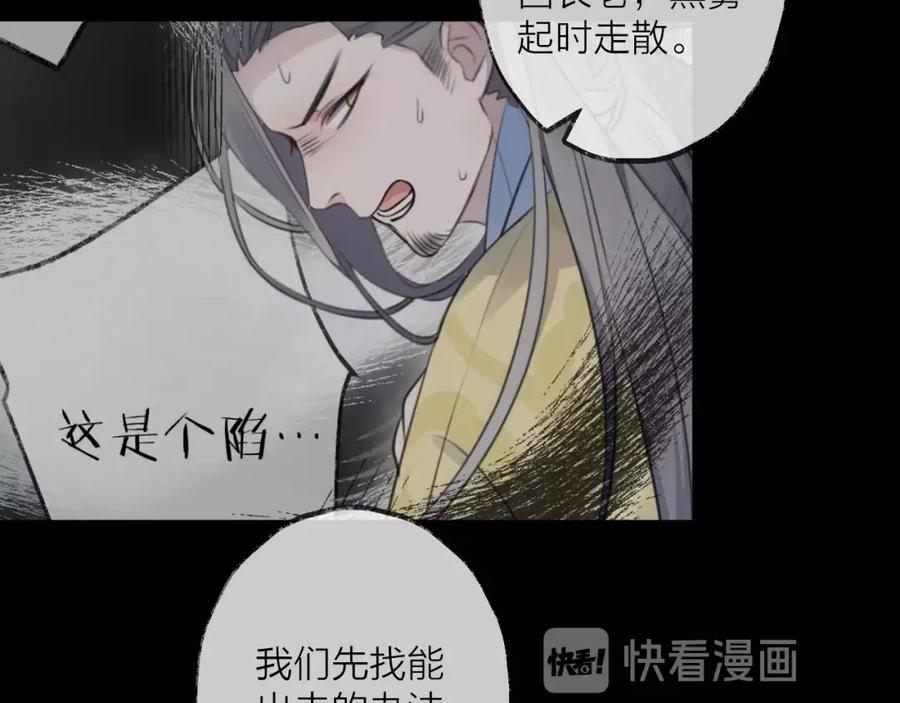 明月烑烑 第33话 两难 第56页