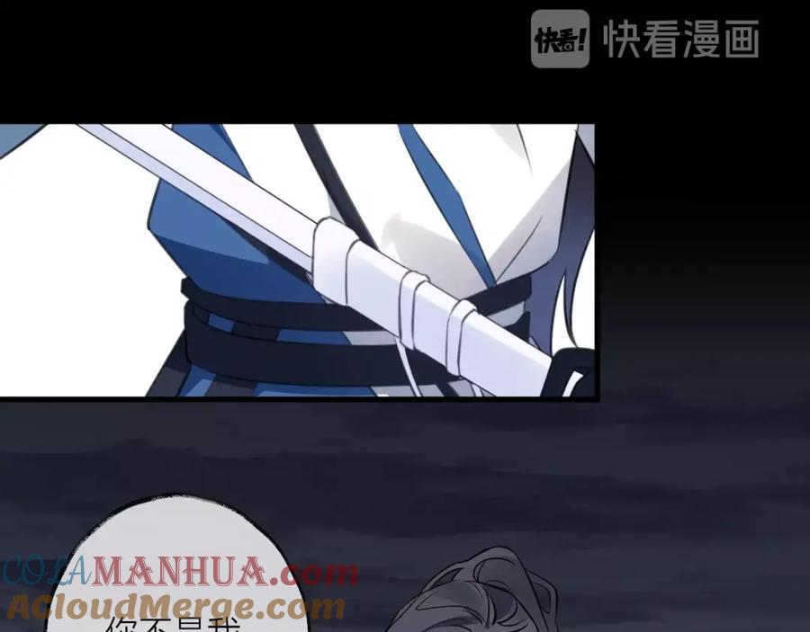 明月烑烑 第33话 两难 第21页