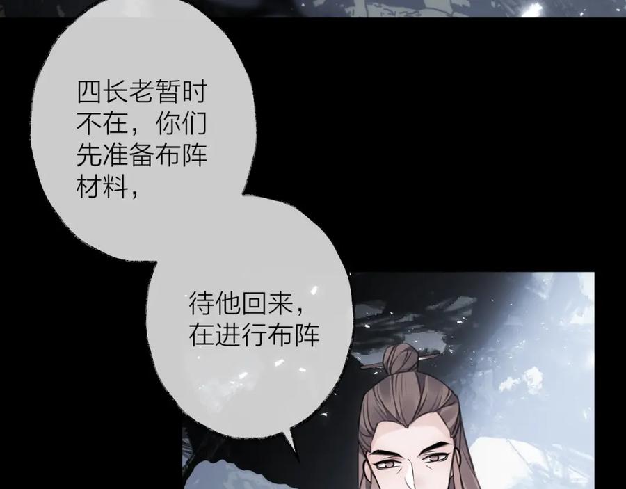 明月烑烑 第33话 两难 第2页