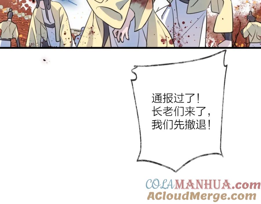 明月烑烑 第33话 两难 第85页