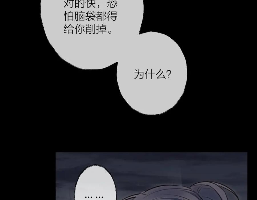 明月烑烑 第33话 两难 第48页