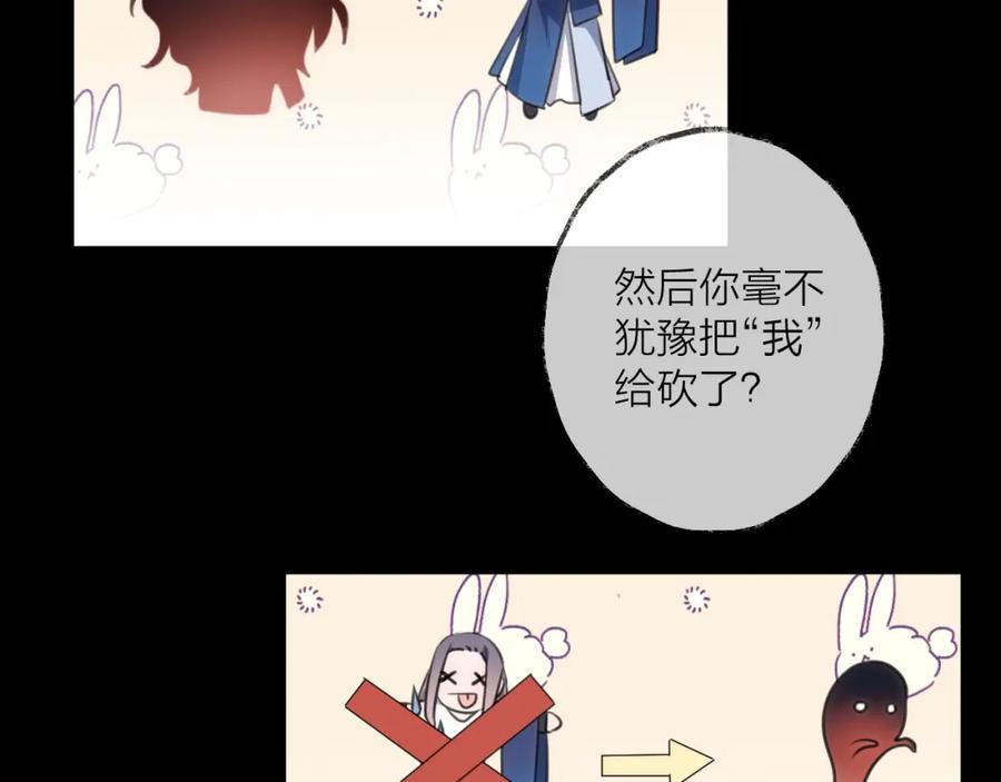 明月烑烑 第33话 两难 第54页