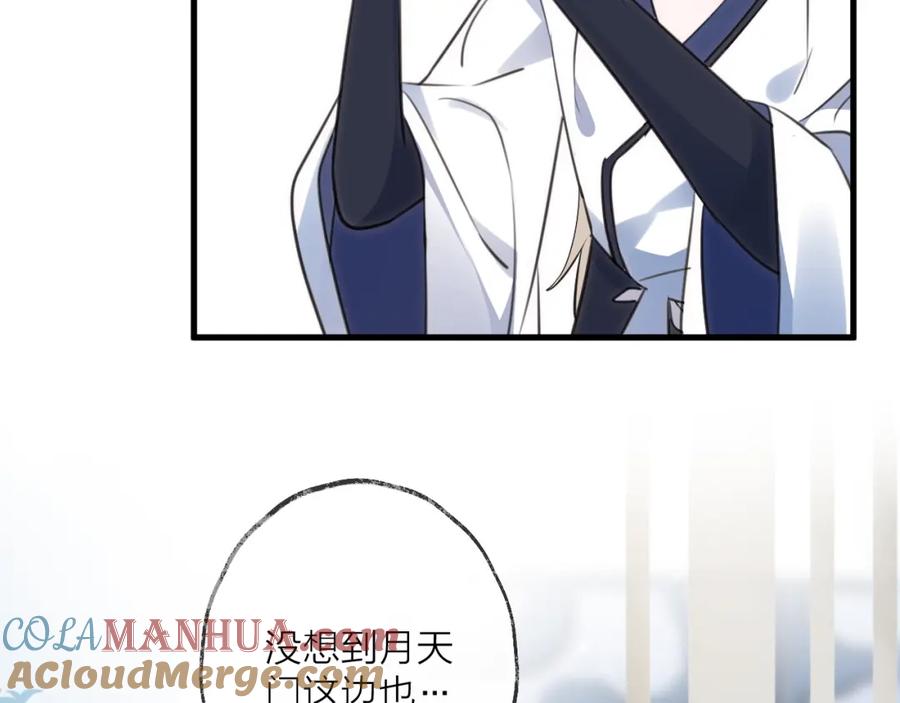 明月烑烑 第33话 两难 第65页