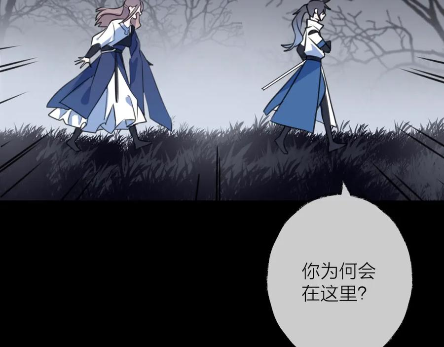明月烑烑 第33话 两难 第24页