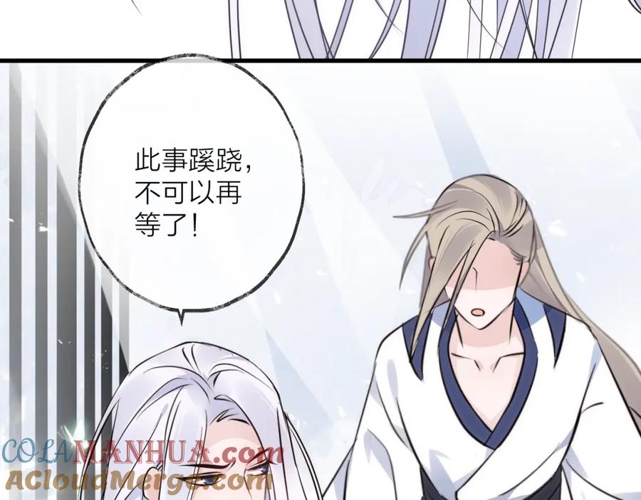 明月烑烑 第33话 两难 第69页