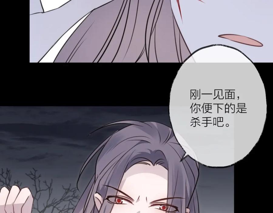 明月烑烑 第33话 两难 第46页