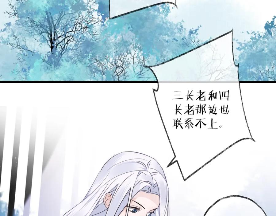 明月烑烑 第33话 两难 第62页