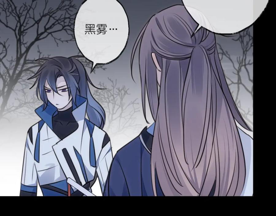 明月烑烑 第33话 两难 第44页