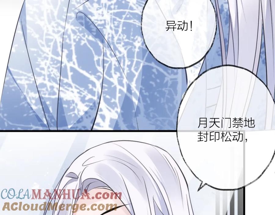 明月烑烑 第33话 两难 第77页