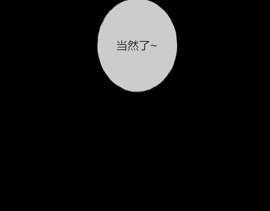 明月烑烑 第33话 两难 第106页