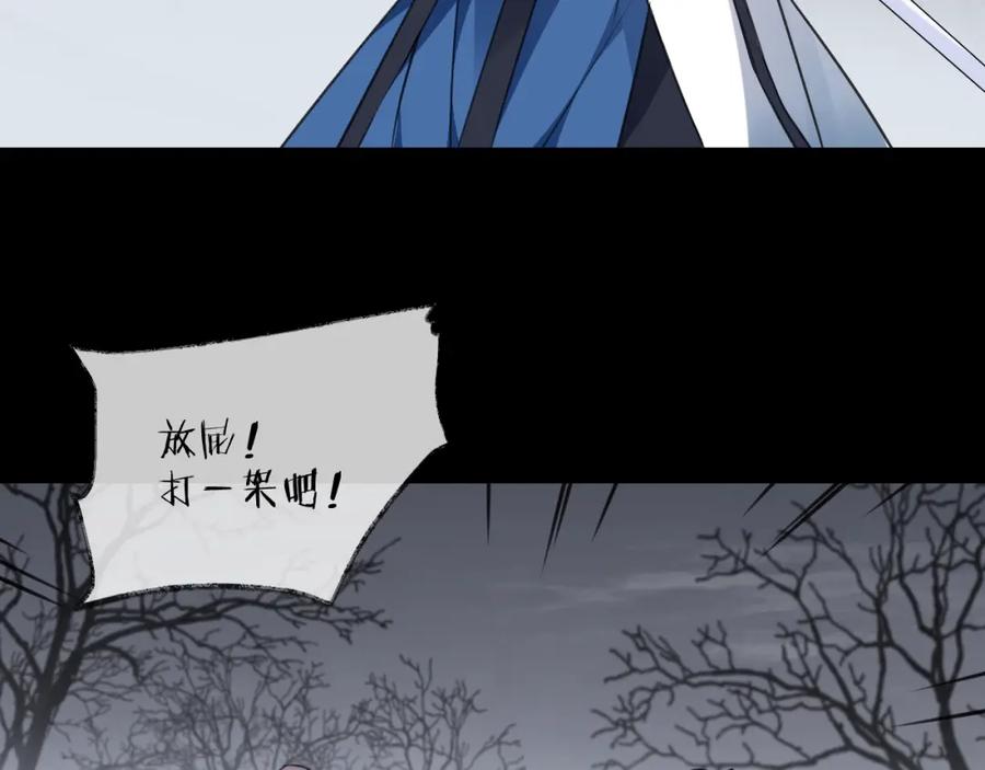 明月烑烑 第33话 两难 第23页