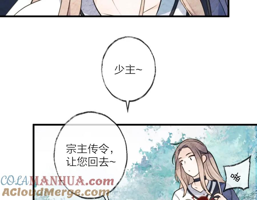 明月烑烑 第33话 两难 第33页
