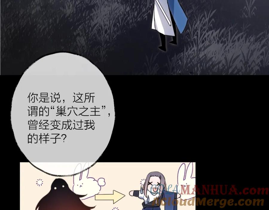明月烑烑 第33话 两难 第53页