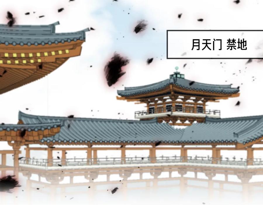 明月烑烑 第33话 两难 第80页