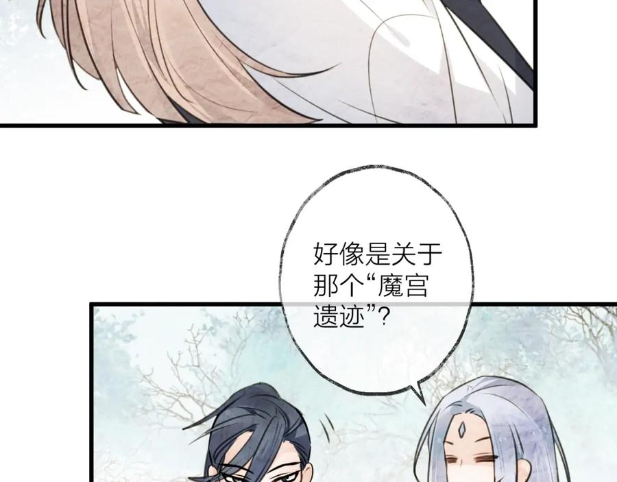 明月烑烑 第33话 两难 第36页