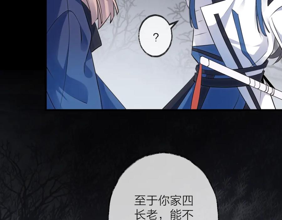 明月烑烑 第33话 两难 第58页