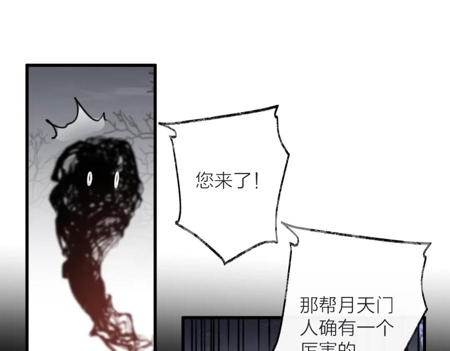 明月烑烑 第34话 开端 第41页