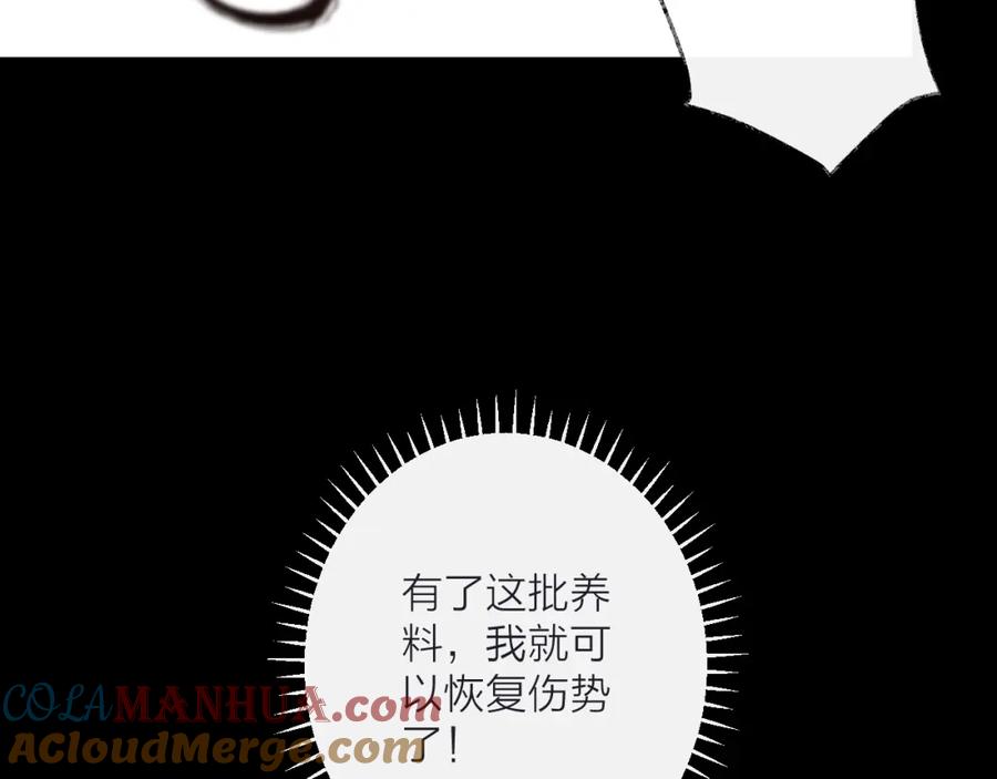 明月烑烑 第34话 开端 第46页