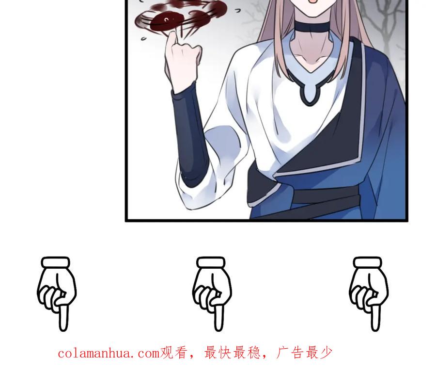 明月烑烑 第34话 开端 第90页
