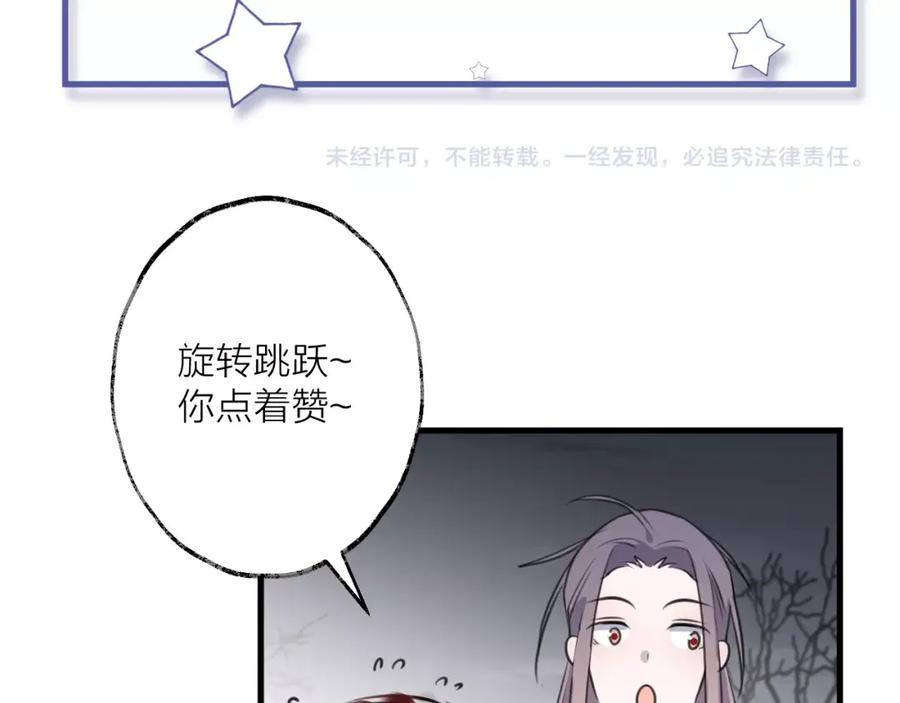 明月烑烑 第34话 开端 第89页