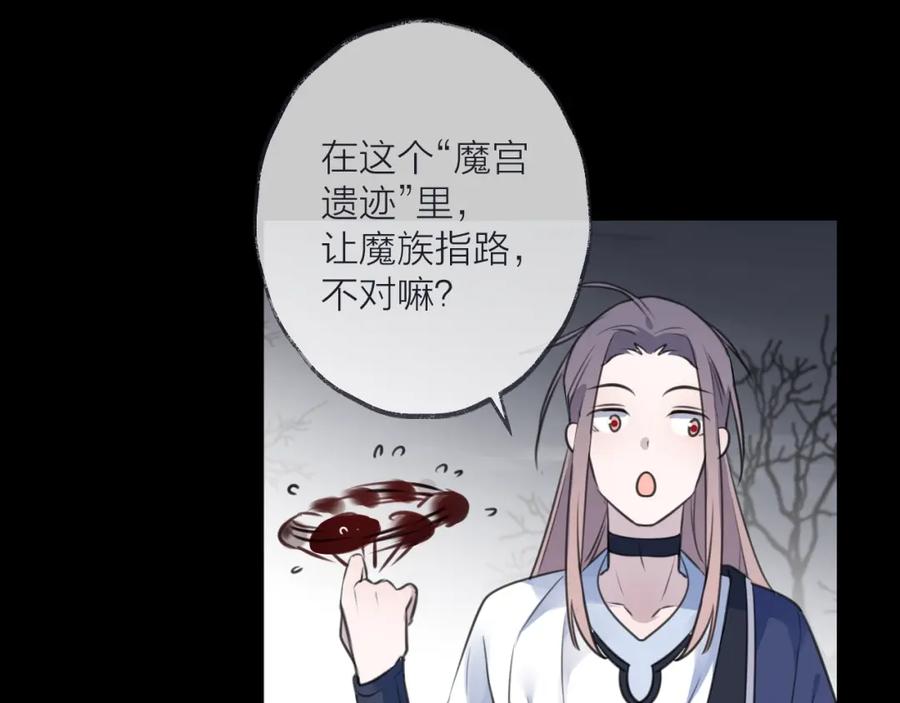 明月烑烑 第34话 开端 第21页