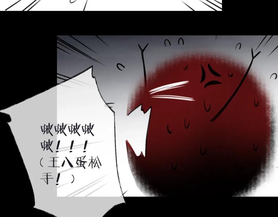 明月烑烑 第34话 开端 第33页