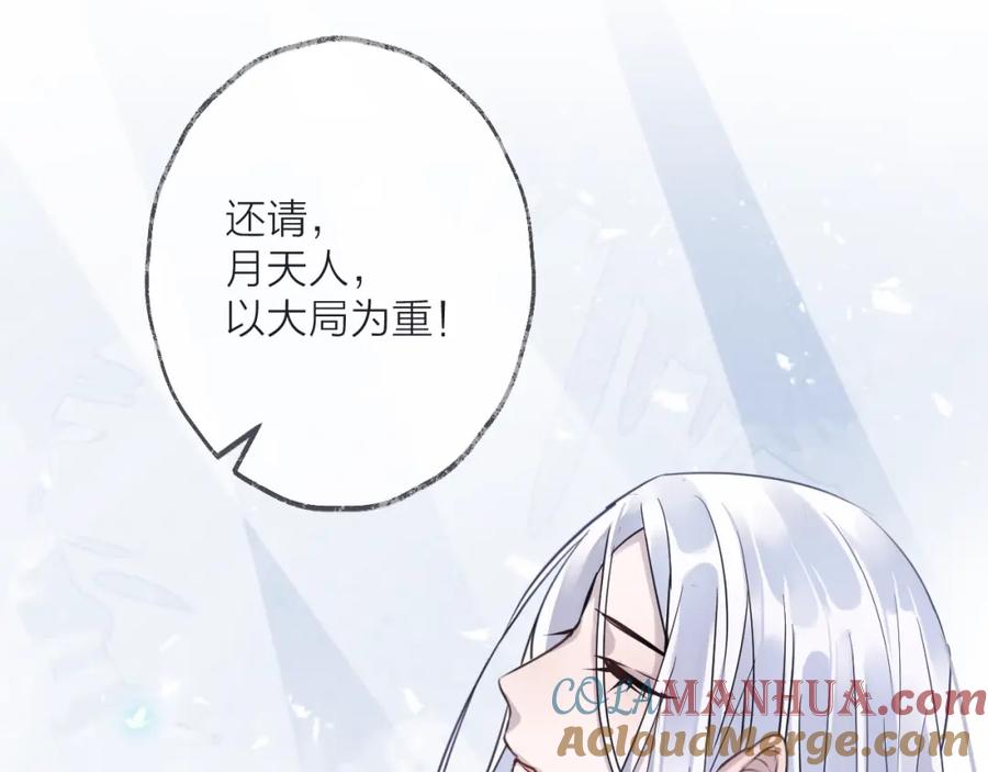 明月烑烑 第34话 开端 第7页