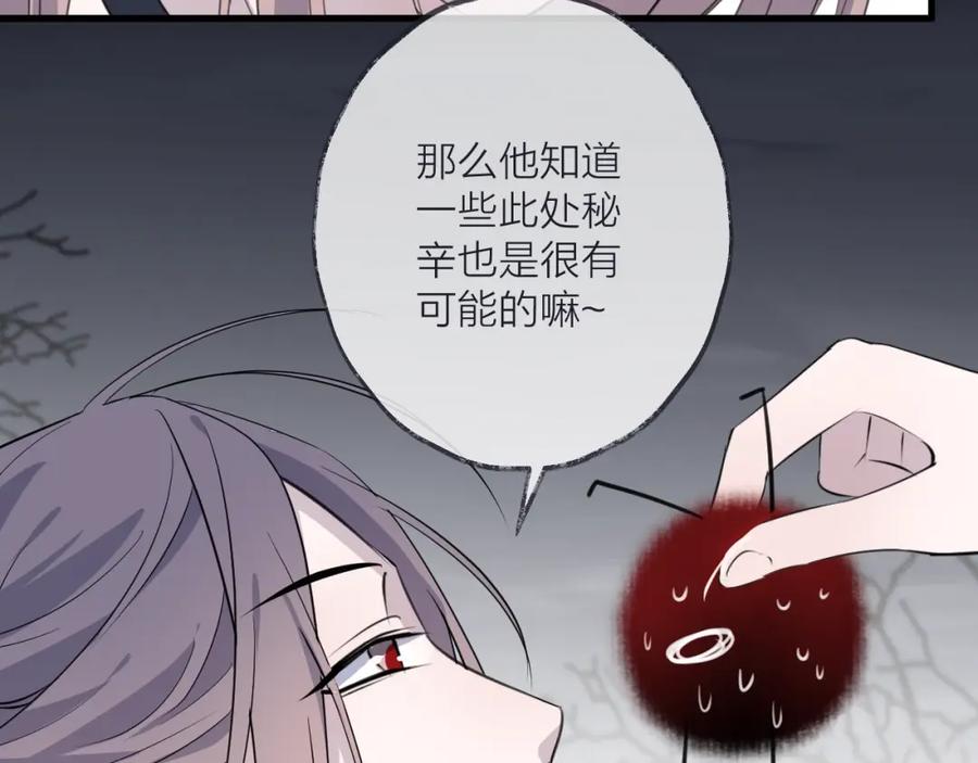 明月烑烑 第34话 开端 第29页
