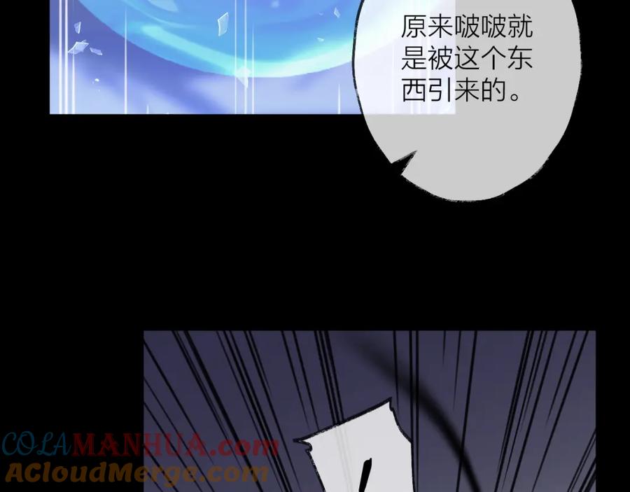 明月烑烑 第34话 开端 第76页