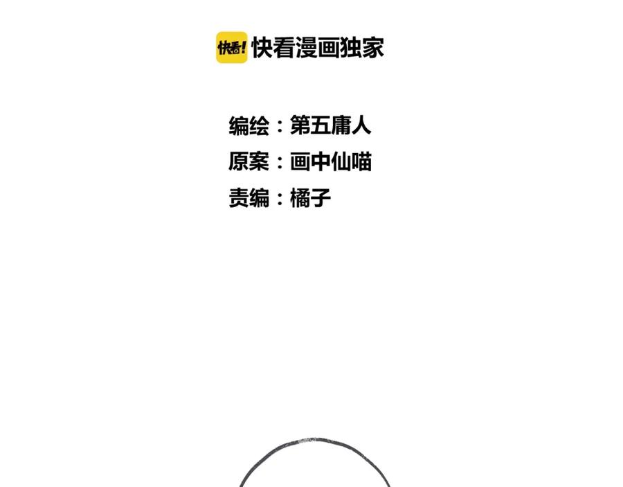 明月烑烑 第34话 开端 第12页