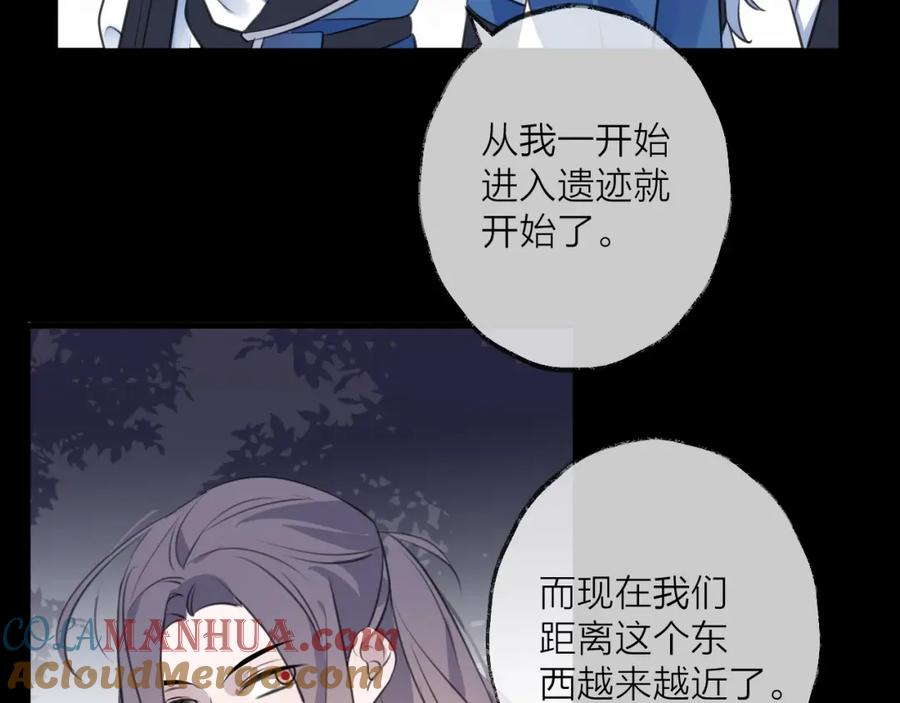 明月烑烑 第34话 开端 第52页