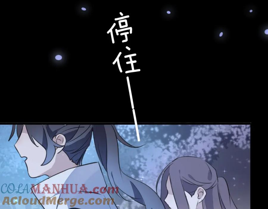 明月烑烑 第34话 开端 第58页