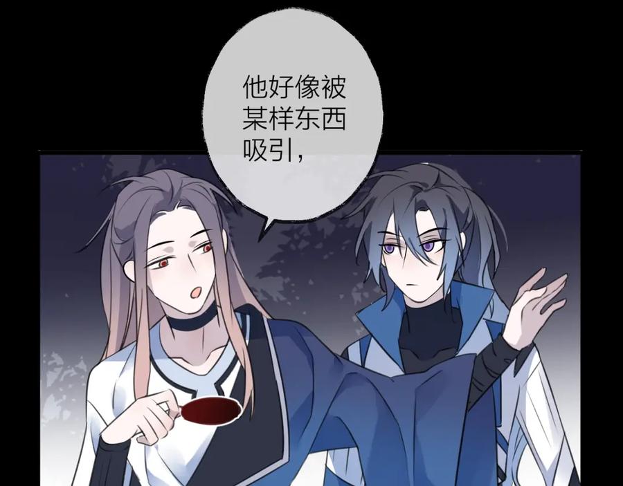 明月烑烑 第34话 开端 第51页