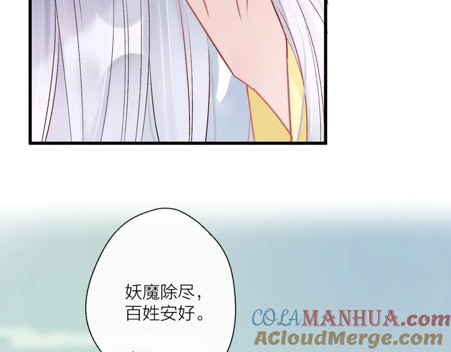 明月烑烑 第1话 想要站在他身边的话…… 第49页